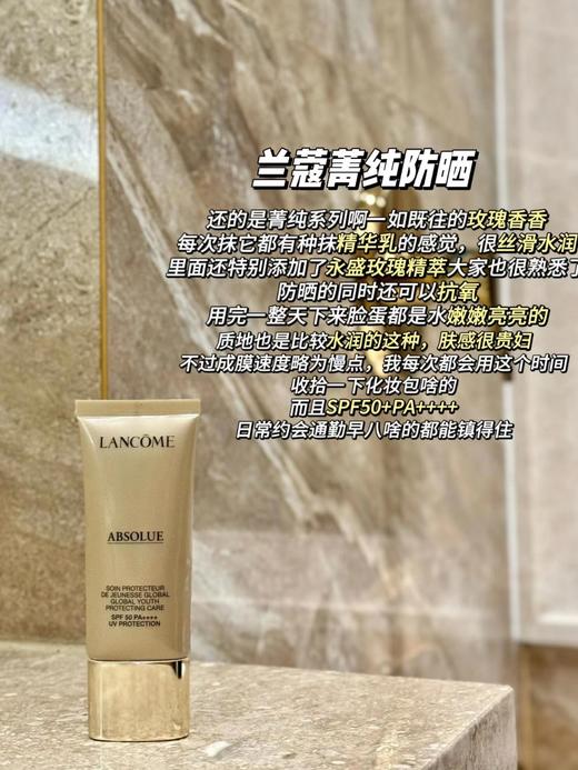 Lancome/兰蔻 兰蔻菁纯臻颜防晒隔离乳50ml SPF50 PA+++ 轻盈养肤防护隔离霜 商品图0