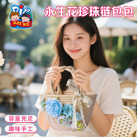 母亲节礼物永生花珍珠链包包手工diy儿童制作材料暖场活动幼儿园 商品图4