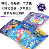 星新一少年科幻小说  8岁+ 商品缩略图5