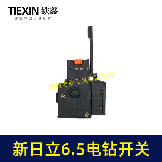 【货号01454】新日立6.5电钻开关大宇6.5电钻开关调速开关正反转开关手电钻配件 商品图1