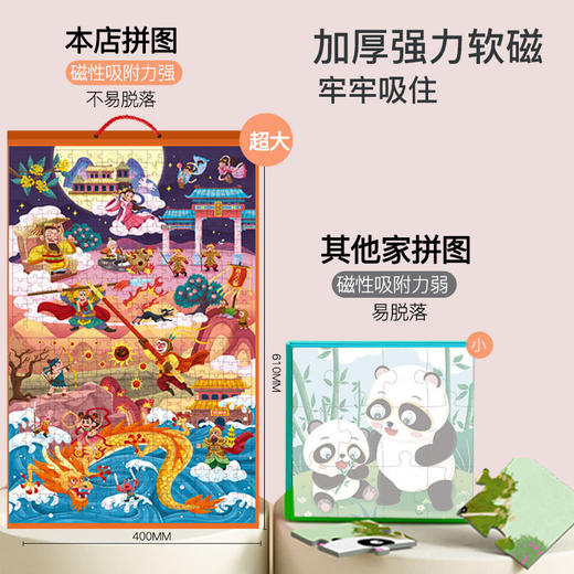 【大磁力拼图 可悬挂展示】国潮磁力大尺寸平面拼图 进阶拼图磁性儿童拼板 让孩子安静一整天 商品图3