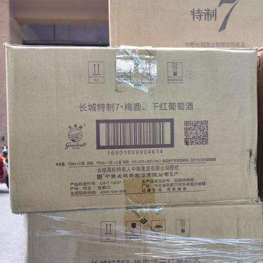 2021年2022年中粮出品长城特制7梅鹿辄干红葡萄酒 酒精度13.5度 整箱750ml*6瓶包邮 商品图10