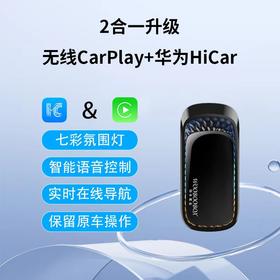 无线CarPlay华为hicar二合一适用奔驰速腾奥迪沃尔沃帕萨特互联盒