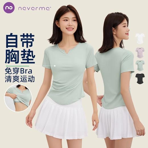 Neverme 带胸垫款瑜伽服T恤 ST4845 商品图0