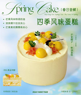 芒果椰子 · 奶油蛋糕