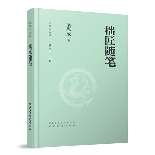 （任选）建筑大家谈 商品图1