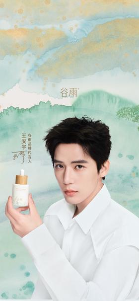 谷雨光感美白淡斑精华液45ml