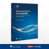 国家自然科学基金委员会2024年度报告/国家自然科学基金委员会/浙江大学出版社 商品缩略图0
