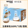 雀巢咖啡新品生椰拿铁268ml/瓶整箱即饮咖啡 商品缩略图0