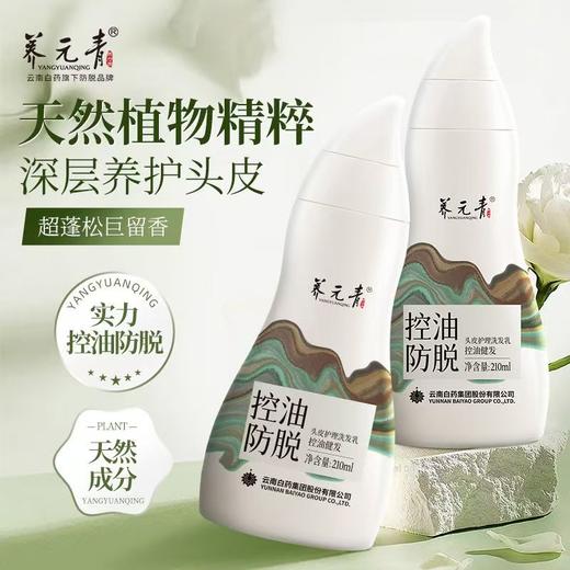 云南白药养元青洗发乳210ml 商品图0