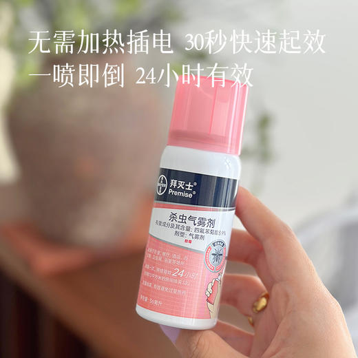 【轻松高效灭蚊  拜灭士 灭蚊喷雾】让蚊子无处可藏~ 商品图4