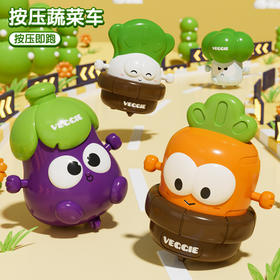 【4只按压萌物29.9元】宝宝的蔬菜按压车，惯性按压，轻轻一按就可以向前走，不用电池，无需充电，嗨玩不停～