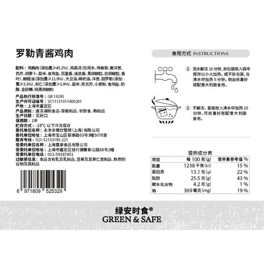 罗勒青酱鸡肉 Basil Pesto with Chicken 170g/袋 商品图2