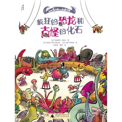 【独秀书香卡】走进奇妙的大自然：疯狂的恐龙和古怪的化石 7-12岁 青少年读物 儿童科普 商品图1