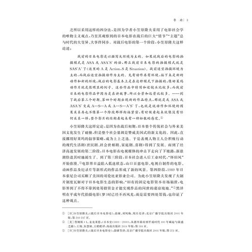 平成年代日本电影的符码研究/国家社科基金后期资助项目/濮波/浙江大学出版社 商品图3