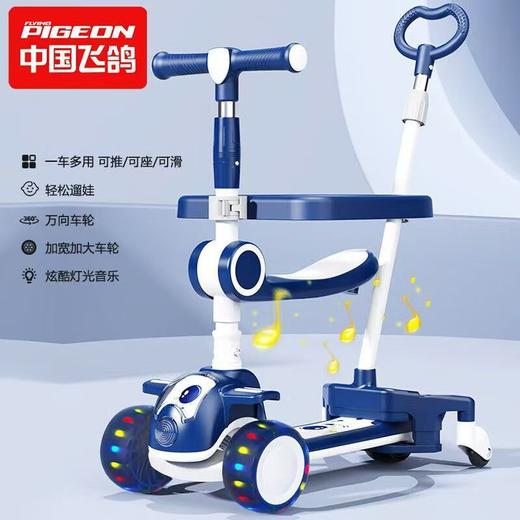 飞鸽滑板车五合一可推可坐可滑 商品图1