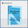 核技术的军事应用——核武器（第2版） 商品缩略图0