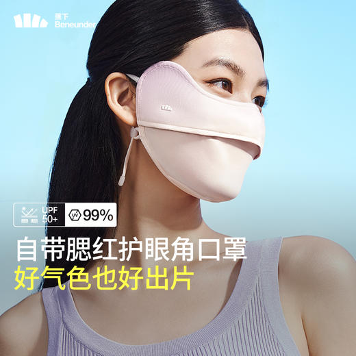 蕉下腮红护眼角防晒口罩AL33424（颜色随机发货，不接受指定哦~）【分仓直发，72小时发货，周末节假日不发货】 商品图7