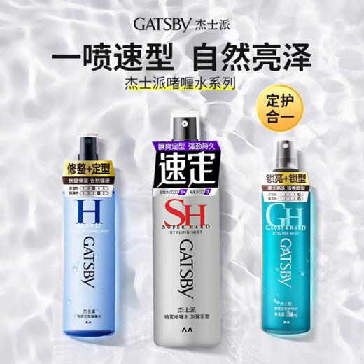 杰士派锁亮定型啫喱水250ML 商品图2