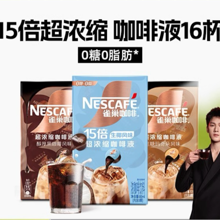 浓缩咖啡液醇厚黑咖啡/焦糖玛奇朵/生椰风味拿铁速溶美式80ml