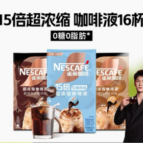 浓缩咖啡液醇厚黑咖啡/焦糖玛奇朵/生椰风味拿铁速溶美式80ml