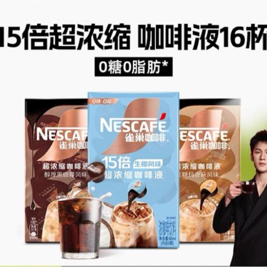 浓缩咖啡液醇厚黑咖啡/焦糖玛奇朵/生椰风味拿铁速溶美式80ml 商品图0
