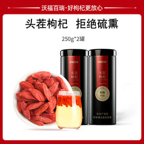 沃福百瑞 枸杞宁夏枸杞子特级苟杞头茬红枸纪中宁免洗构杞罐装500g送长辈