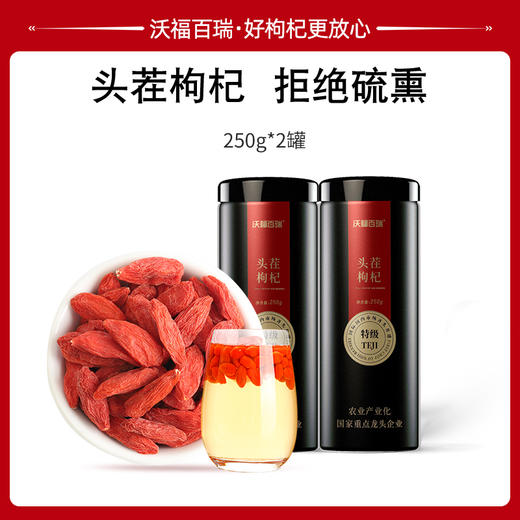 沃福百瑞 枸杞宁夏枸杞子特级苟杞头茬红枸纪中宁免洗构杞罐装500g送长辈 商品图0
