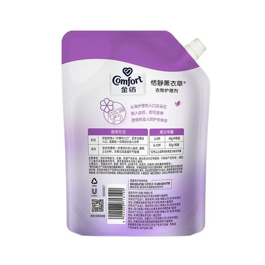 金纺怡神薰衣草衣物护理剂嘴立袋装910g 商品图1