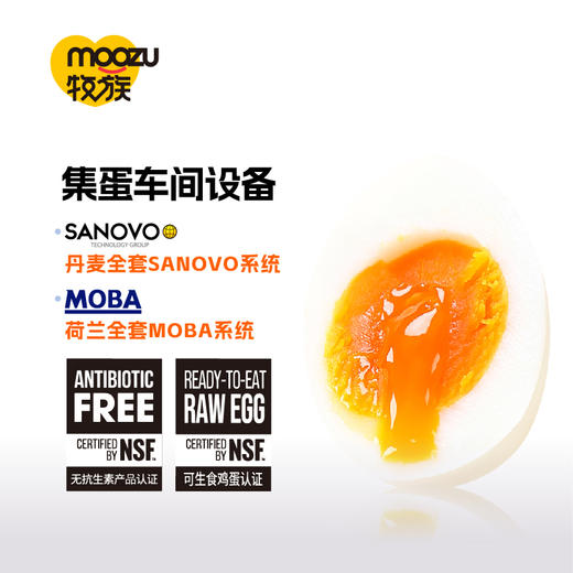 牧族富硒可生食鸡蛋30枚 商品图5