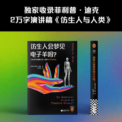 【AI书单】仿生人会梦见电子羊吗？预言 deepseekAI焦虑银翼杀手原著 商品图2