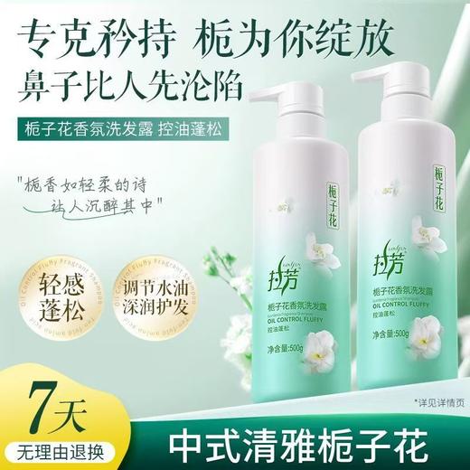 拉芳洗发水栀子香氛控油蓬松去屑持久留香洗发露500g 商品图1