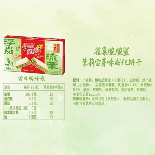 脆脆鲨威化饼干春季限定茉莉雪芽味礼盒单独包装解饿零食 商品图4