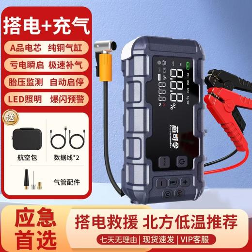 芯司令全新升级搭电充气一体机正品智能通用大功率多功能低温秒启 商品图0