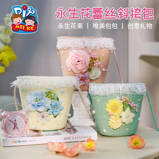 母亲节礼物永生花蕾丝斜挎包手工diy儿童材料幼儿园包包暖场活动 商品图3