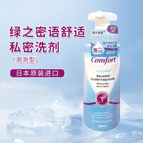 日本进口绿之密语舒适私密洗剂180ml 【泡泡型】