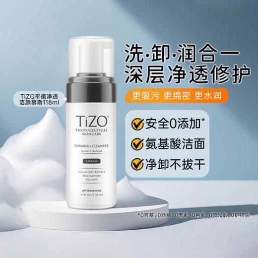 TiZO泡沫洁面乳洗面奶118ml章小蕙推荐 商品图0
