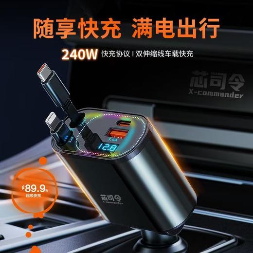 芯司令车载超级快充自带伸缩线一拖四闪充充电保护通用安卓苹果 商品图0
