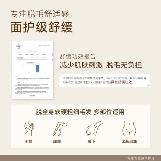 【2件99元】水之蔻脱毛膏温和女腋下脱毛精萃舒肤脱毛膏更温和80g 商品图4