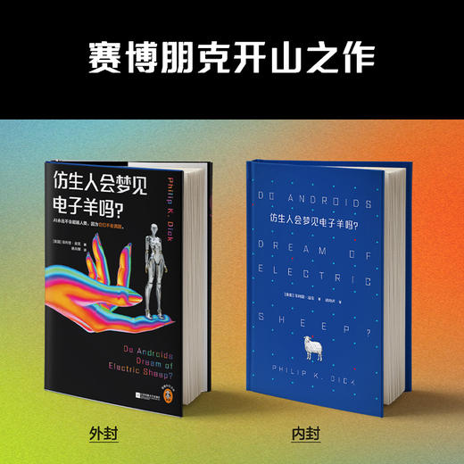 【AI书单】仿生人会梦见电子羊吗？预言 deepseekAI焦虑银翼杀手原著 商品图3