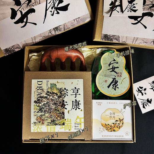 【新中式端午节礼盒套装】高颜值新款国风 节日端午伴手礼 适合送员工客户  商品图10