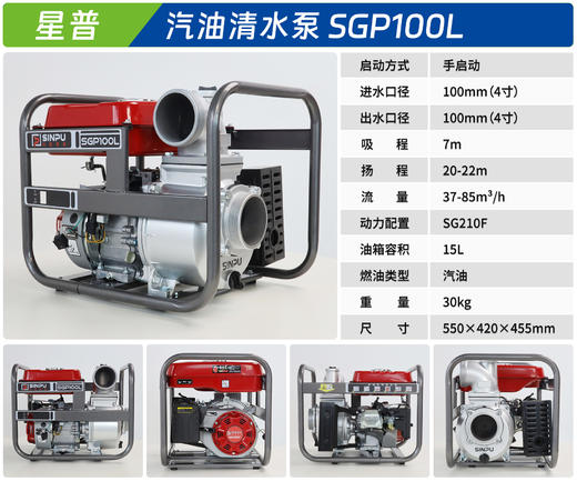 星普 SGP100L 商品图1