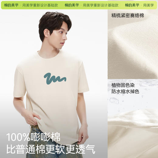 「棉的美学」夏季简约笔刷纯棉T恤男休闲时尚百搭舒适通勤上衣 商品图4
