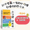 小习惯，好成绩 漫画版 成为学霸的好习惯 费曼学习法 养成自驱力 商品缩略图0