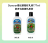 【预售-海淘】索耶Sawyer驱蚊乳液&喷雾 婴孕可用/长效驱蚊- 避蚊胺/派卡瑞丁/氯菊酯 商品缩略图3