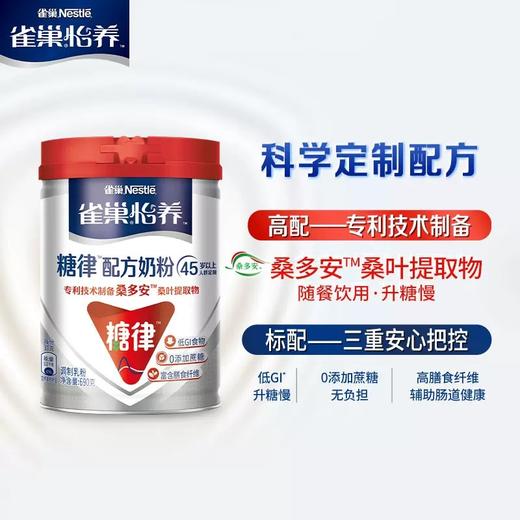 雀巢怡养糖律中老年营养配方不加蔗糖奶粉690g罐装/高蛋白高钙 商品图1