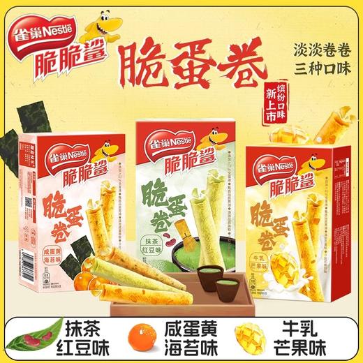 雀巢脆脆鲨脆蛋卷零食独立包装抹茶红豆/咸蛋黄海苔/牛乳芒果 商品图3
