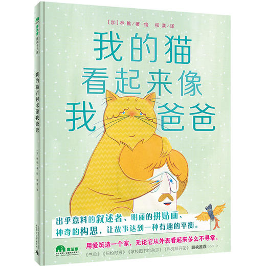 【独秀书香卡】魔法象·图画书王国  我的猫看起来像我爸爸  3~8岁 儿童故事 儿童绘本 商品图0