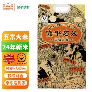 隆平芯米五常大米10斤 稻花香2号 当季新米 东北大米 粳米 25年现磨鲜装 /粮油调味 /米 /稻花香米 商品图2