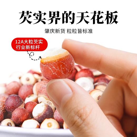 在菌屋 肇庆大颗粒芡实800g/罐 12mm以上饱满大果 皮棕红肉雪白 口感粉糯清甜 商品图3